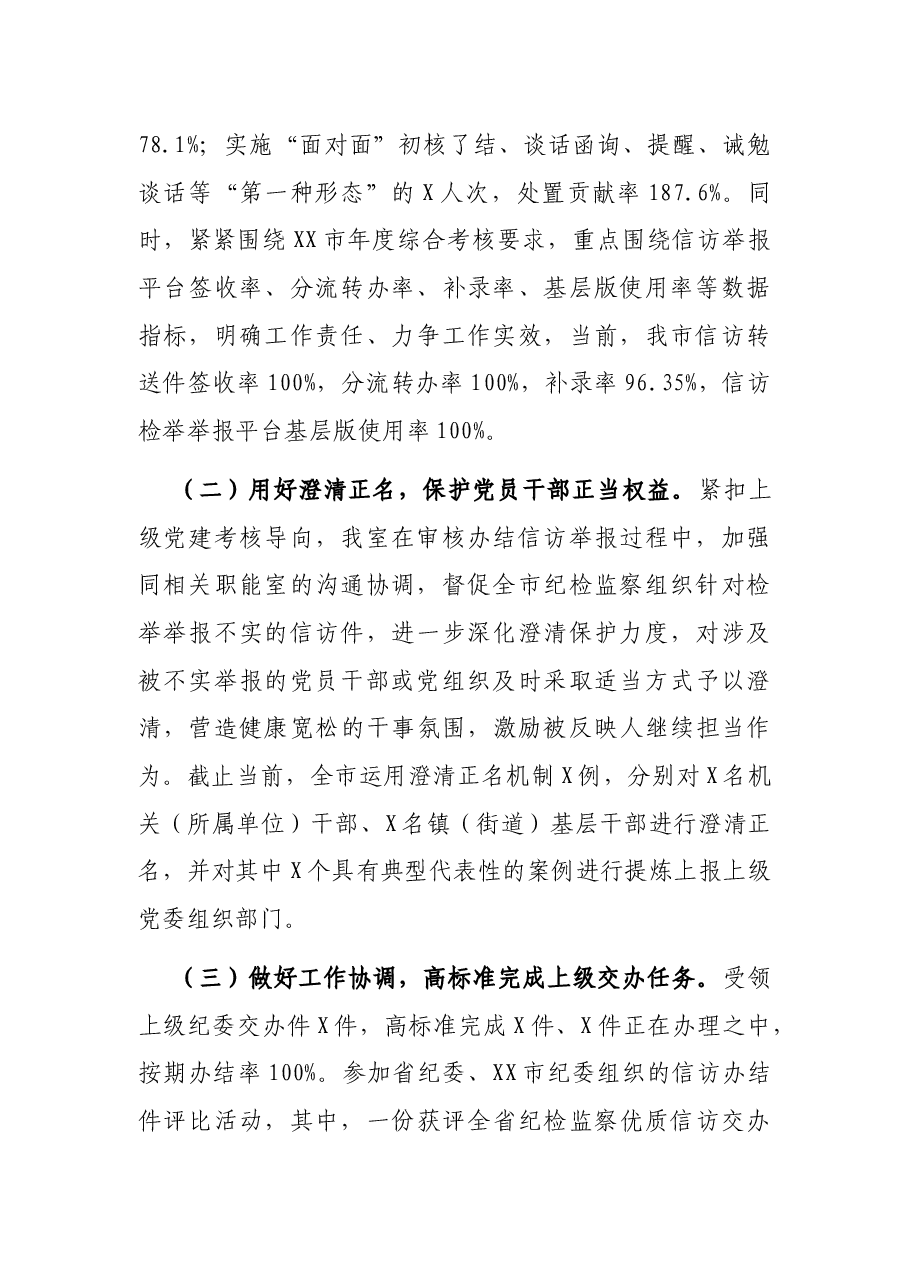 市纪委监委2021年度信访工作总结.docx,第2页预览