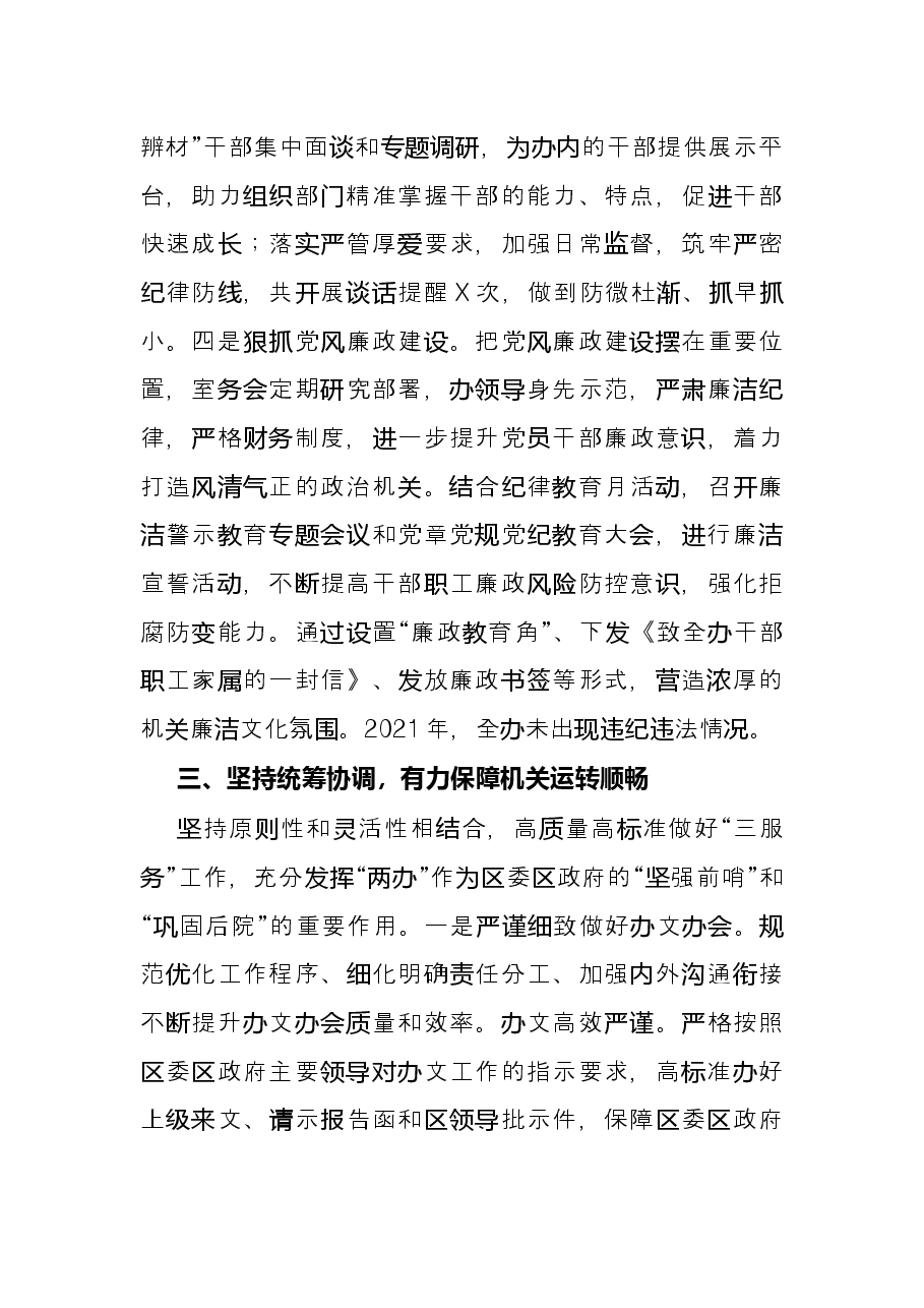 区委(区政府)办公室2021年工作总结及2022年工作计划.docx,第4页预览