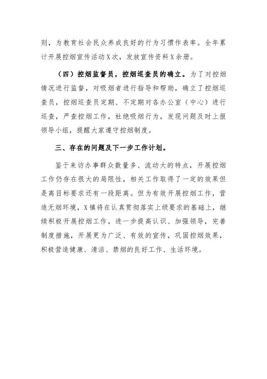 镇人民政府2021年无烟党政机关建设工作总结.docx,第3页预览
