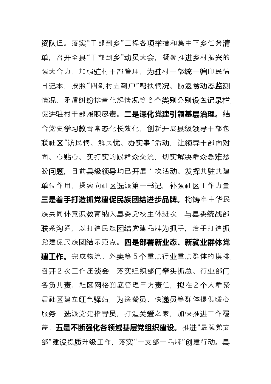 县委组织部2022年上半年工作总结和下半年工作计划.docx,第3页预览
