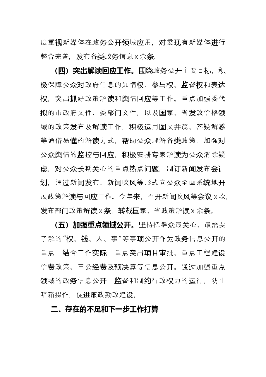 市发改委2021年政务公开工作总结.docx,第2页预览