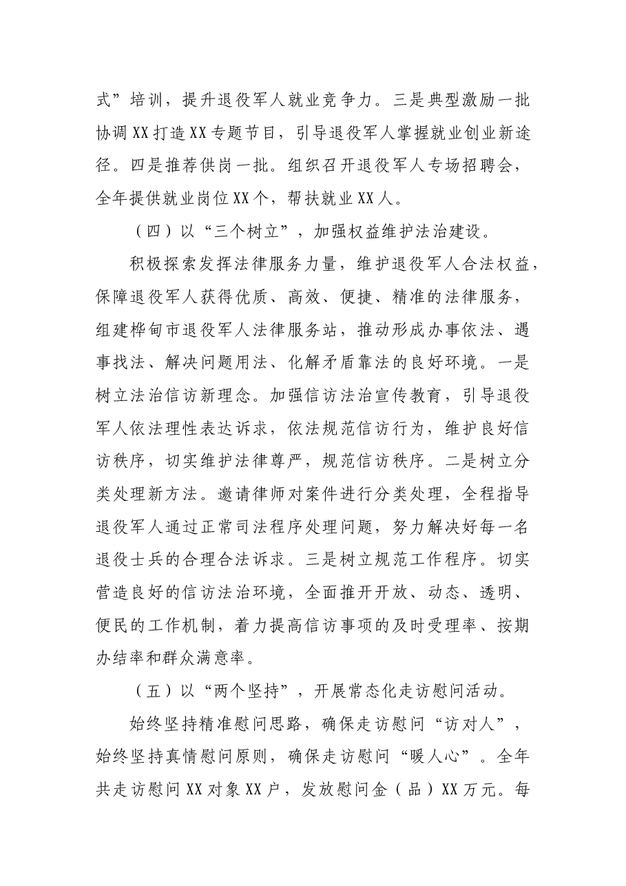 维护退役军人合法权益先进个人事迹材料.docx,第3页预览