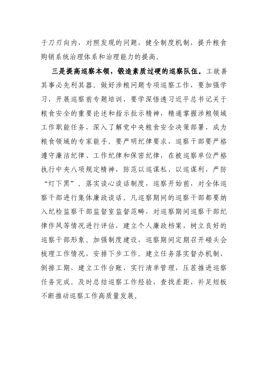 在全县涉粮问题专项巡察动员部署会上的主持词.docx,第4页预览