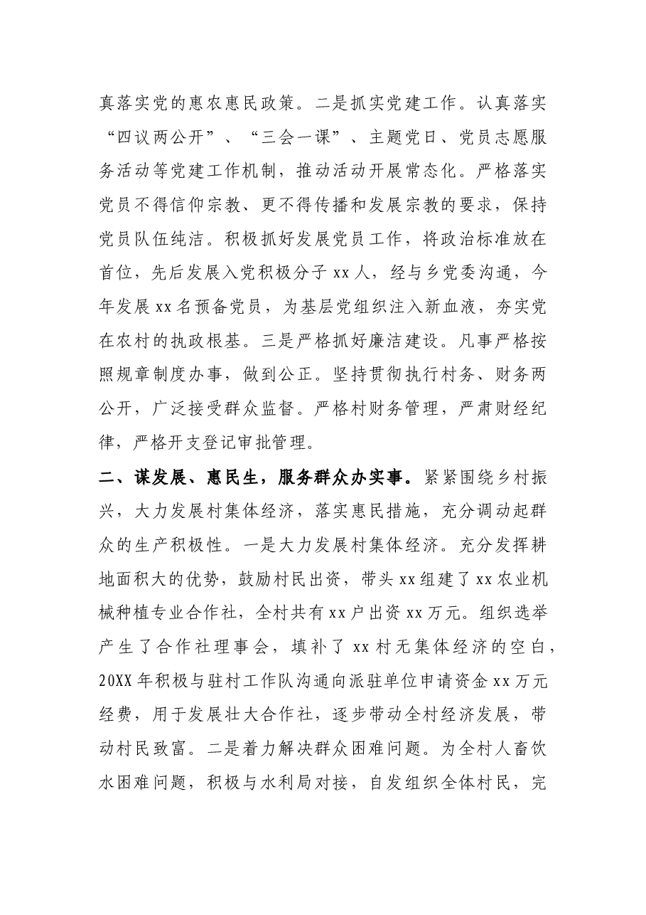 X村党支部书记乡村振兴个人事迹材料.docx，第2页预览