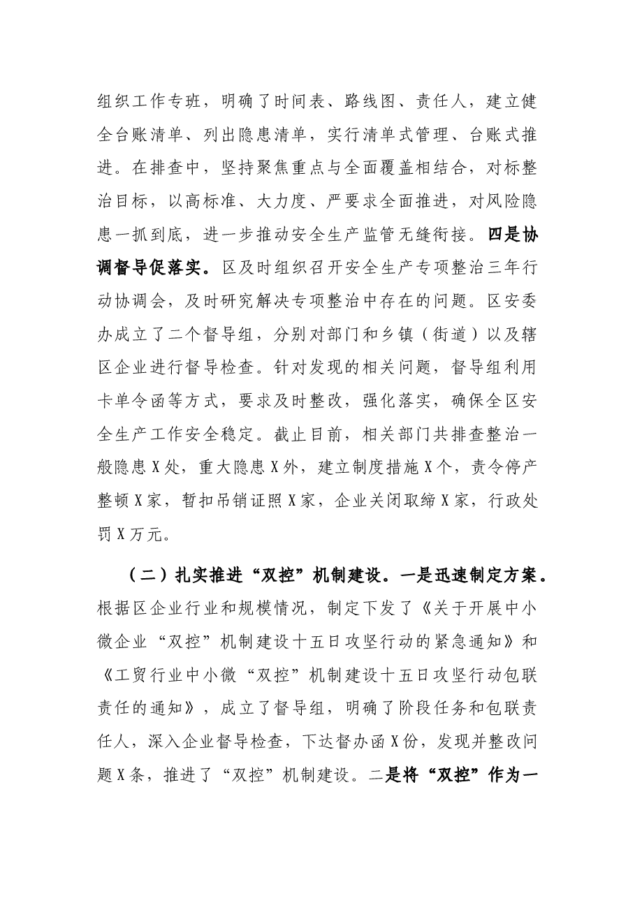 区应急管理局2021年工作总结及2022年工作谋划.docx,第2页预览