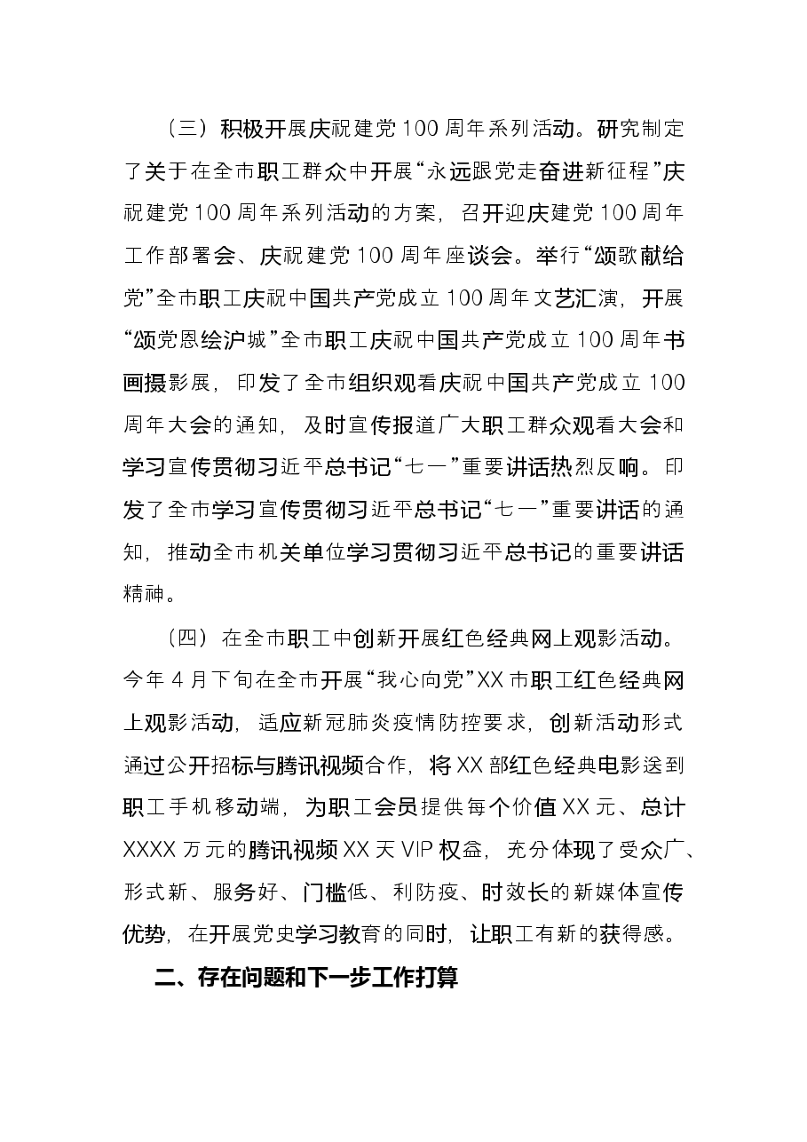 市委宣传部2021年工作总结及2022年工作打算.docx,第2页预览