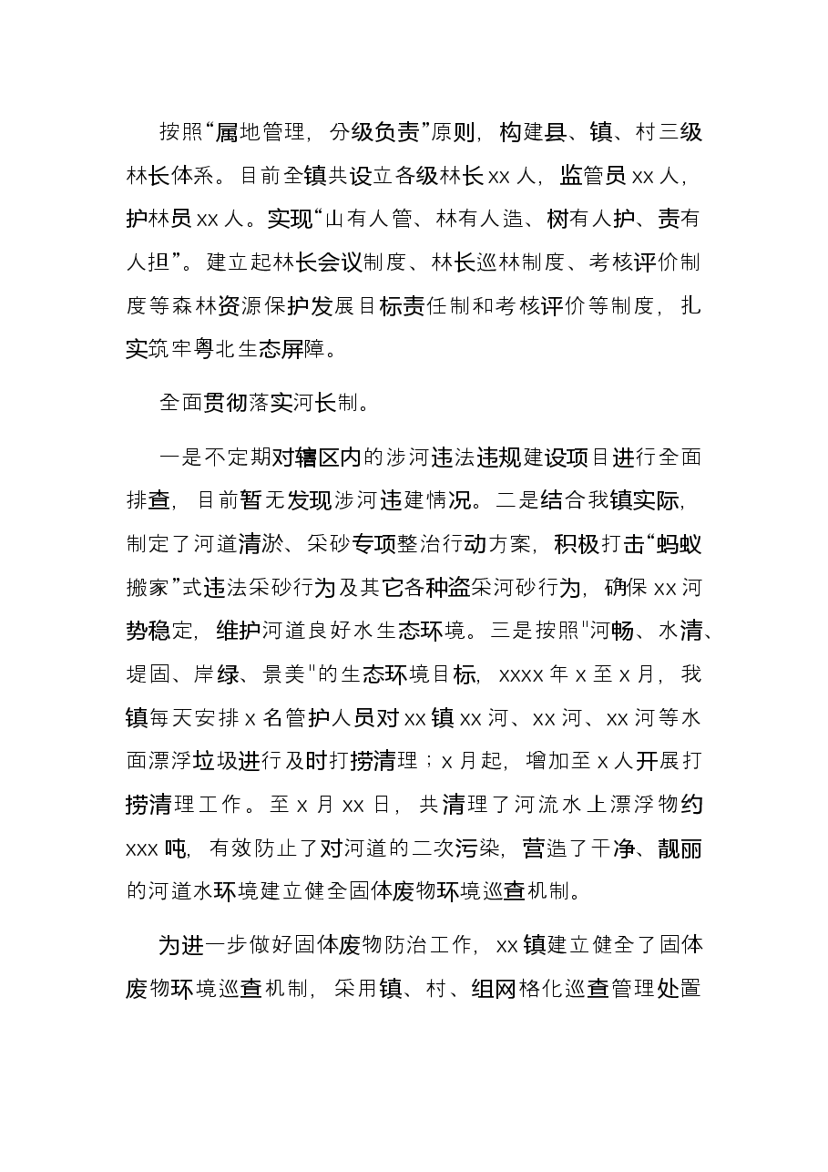 全面深化改革工作2021年总结和2022年工作计划(镇乡).docx,第2页预览