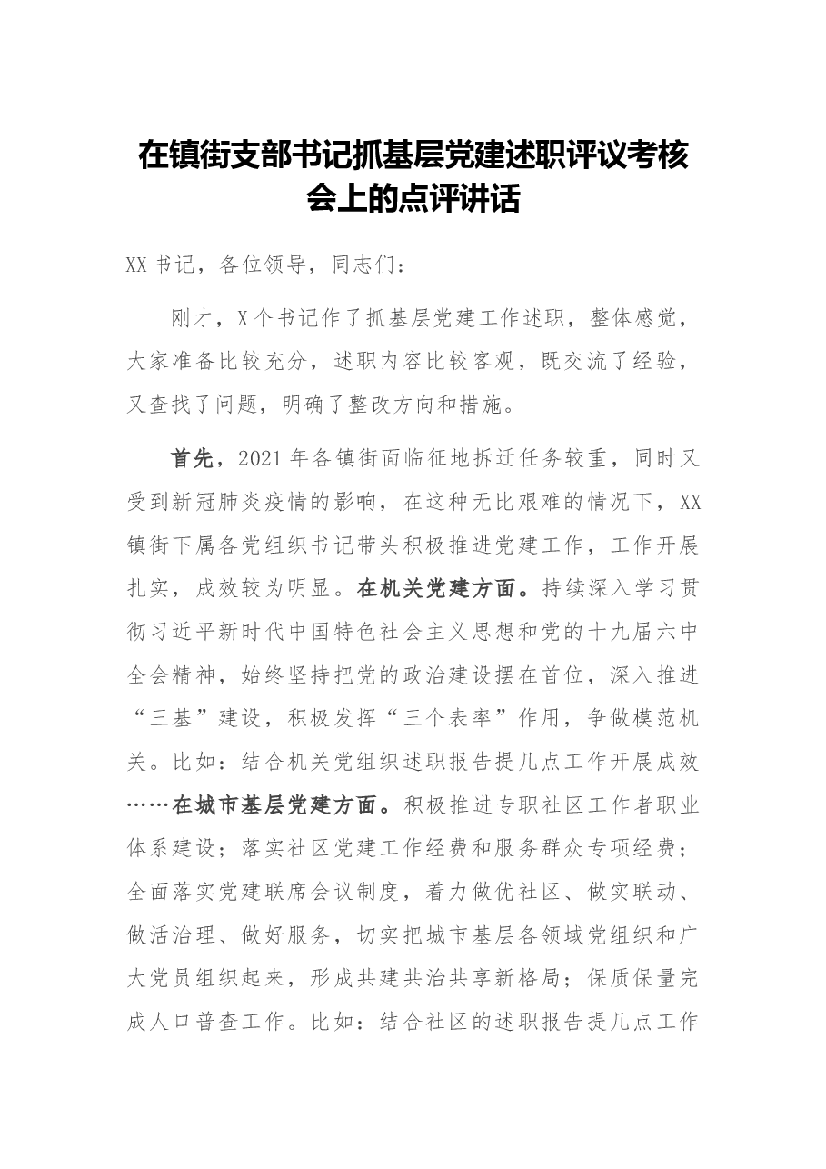 在市委理论学习中心组学习会上的主持词和总结讲话.docx,第1页预览