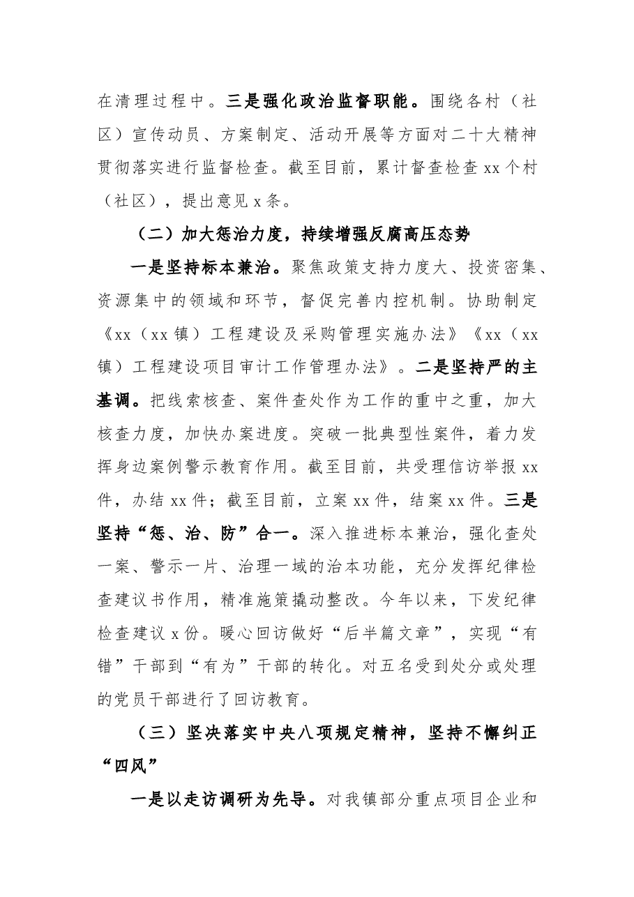 乡镇纪委2022年工作总结报告及2023年工作计划范文.docx,第2页预览