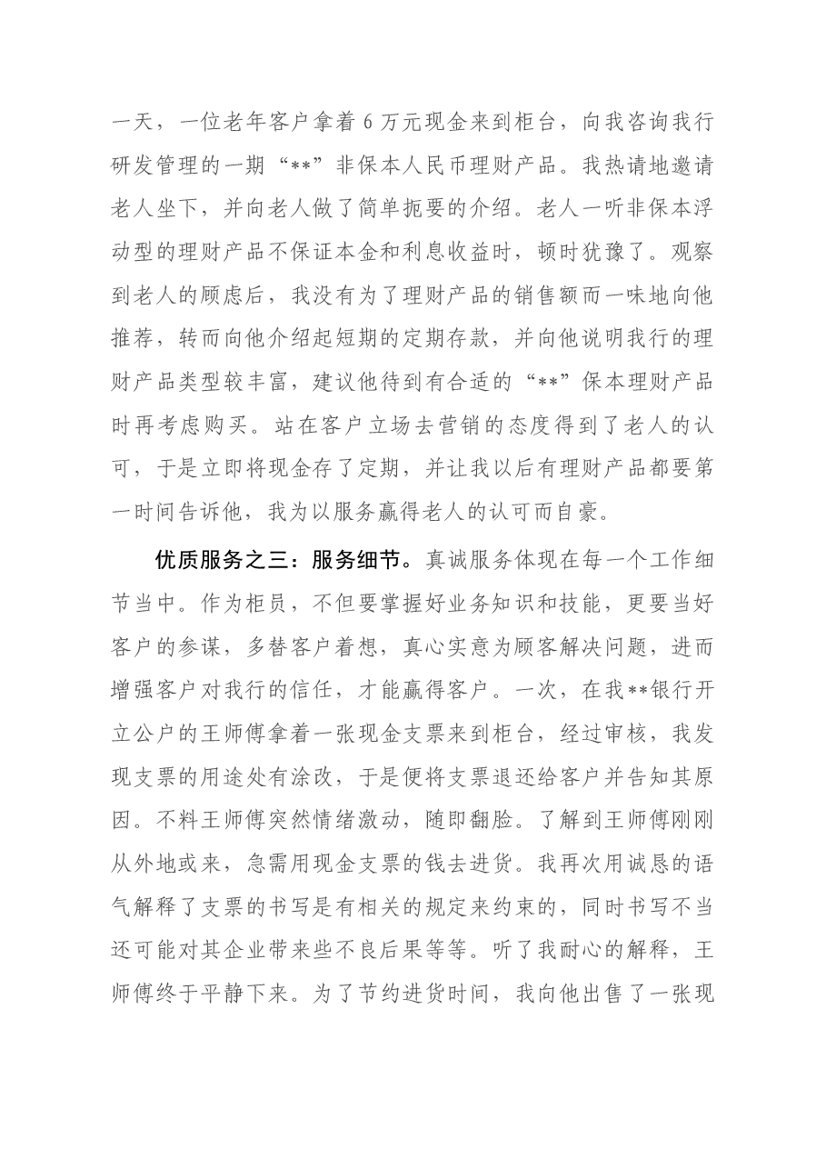 银行员工先进事迹材料.docx,第2页预览