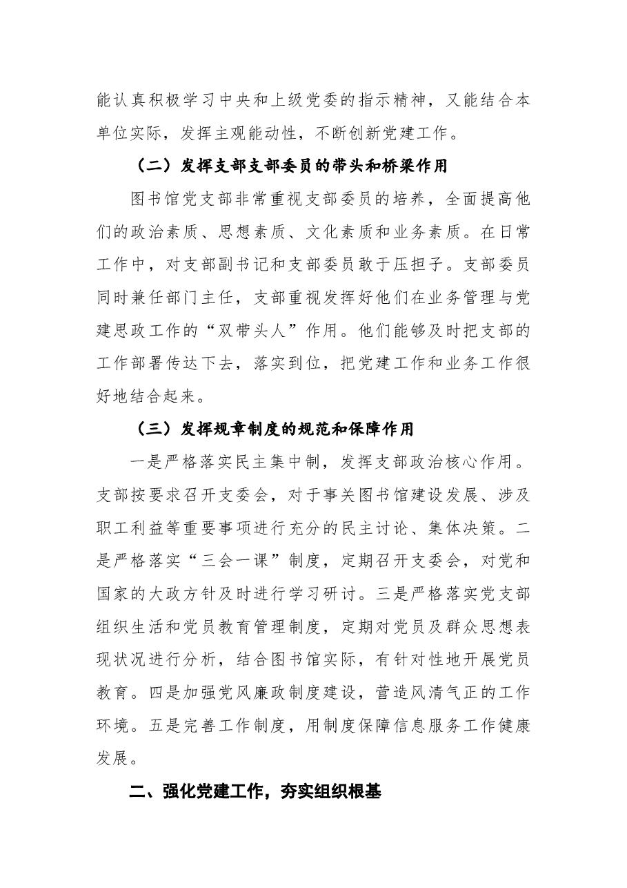 先进党支部先进事迹材料3.docx,第2页预览