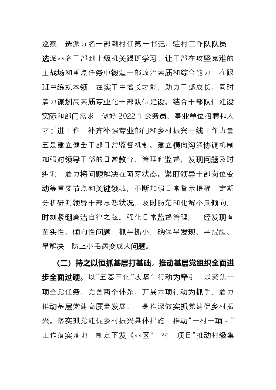 区委组织部上半年工作总结和下半年工作计划.docx,第3页预览