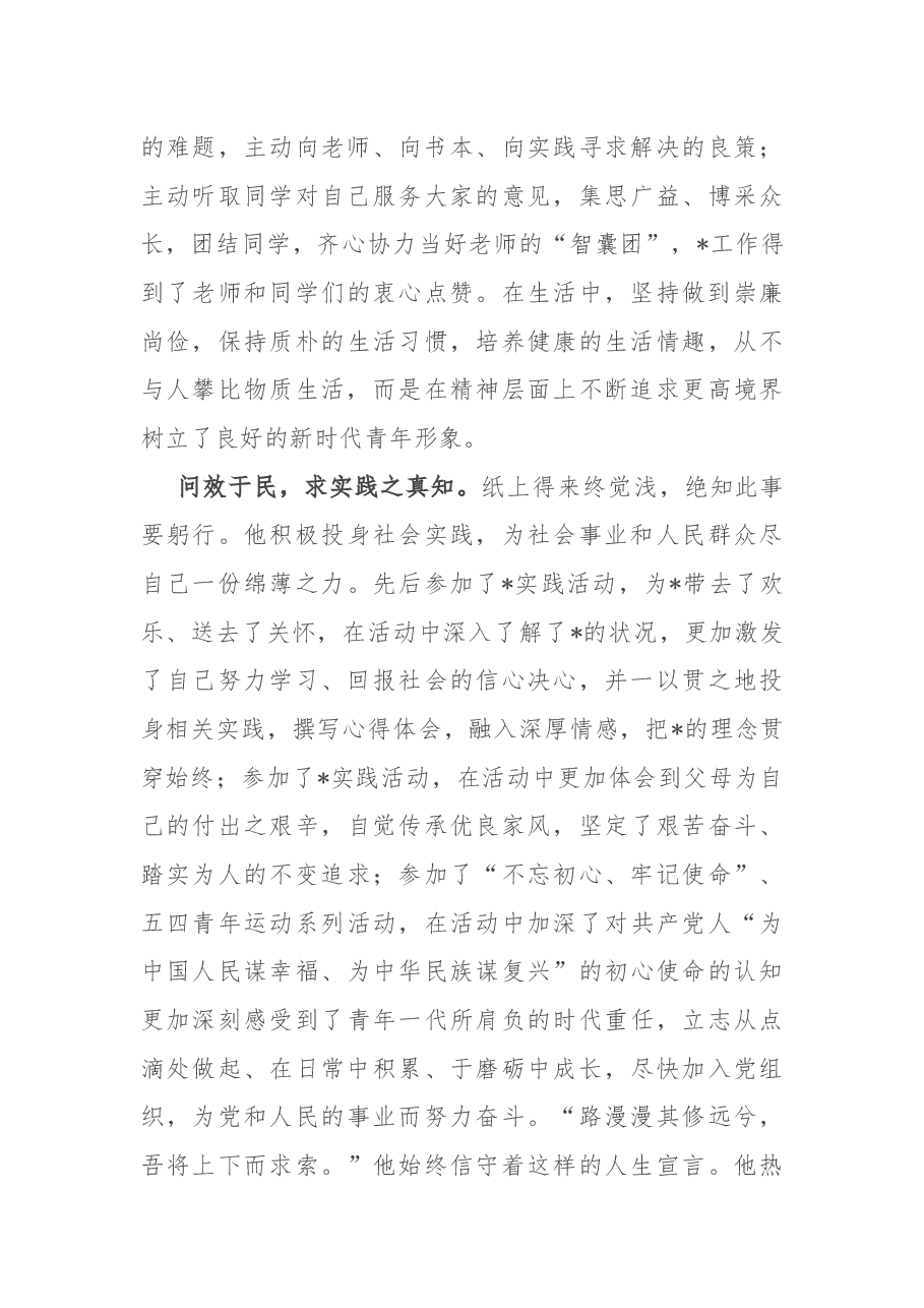 优秀共青团员事迹材料.docx,第3页预览