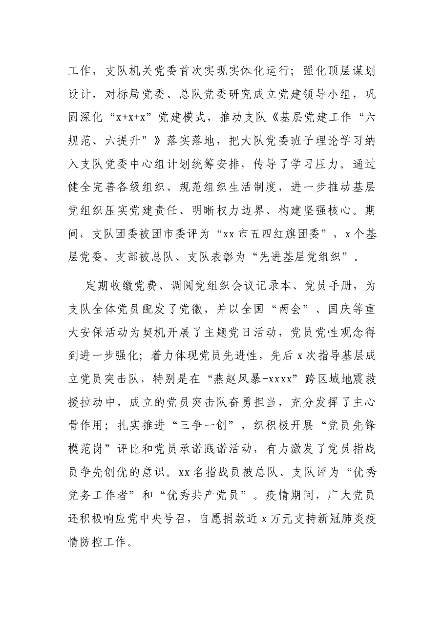 消防救援支队思想政治工作总结.docx,第2页预览