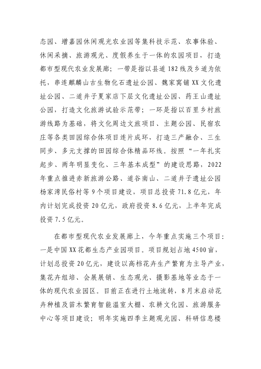 区田园综合体建设2021工作总结及2022工作计划.docx,第3页预览