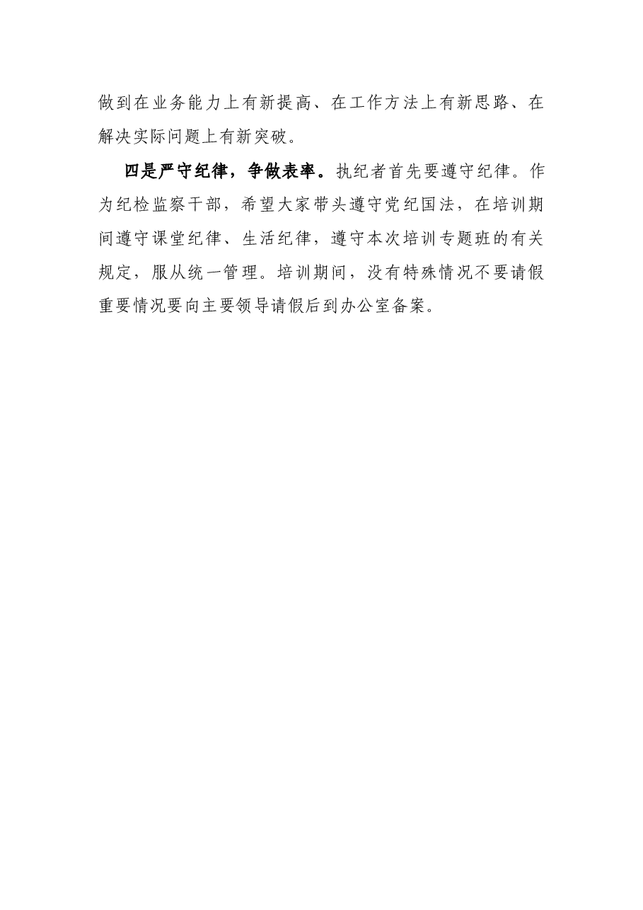 全市纪检监察干部党章党规党纪培训班开班式主持词.docx,第3页预览