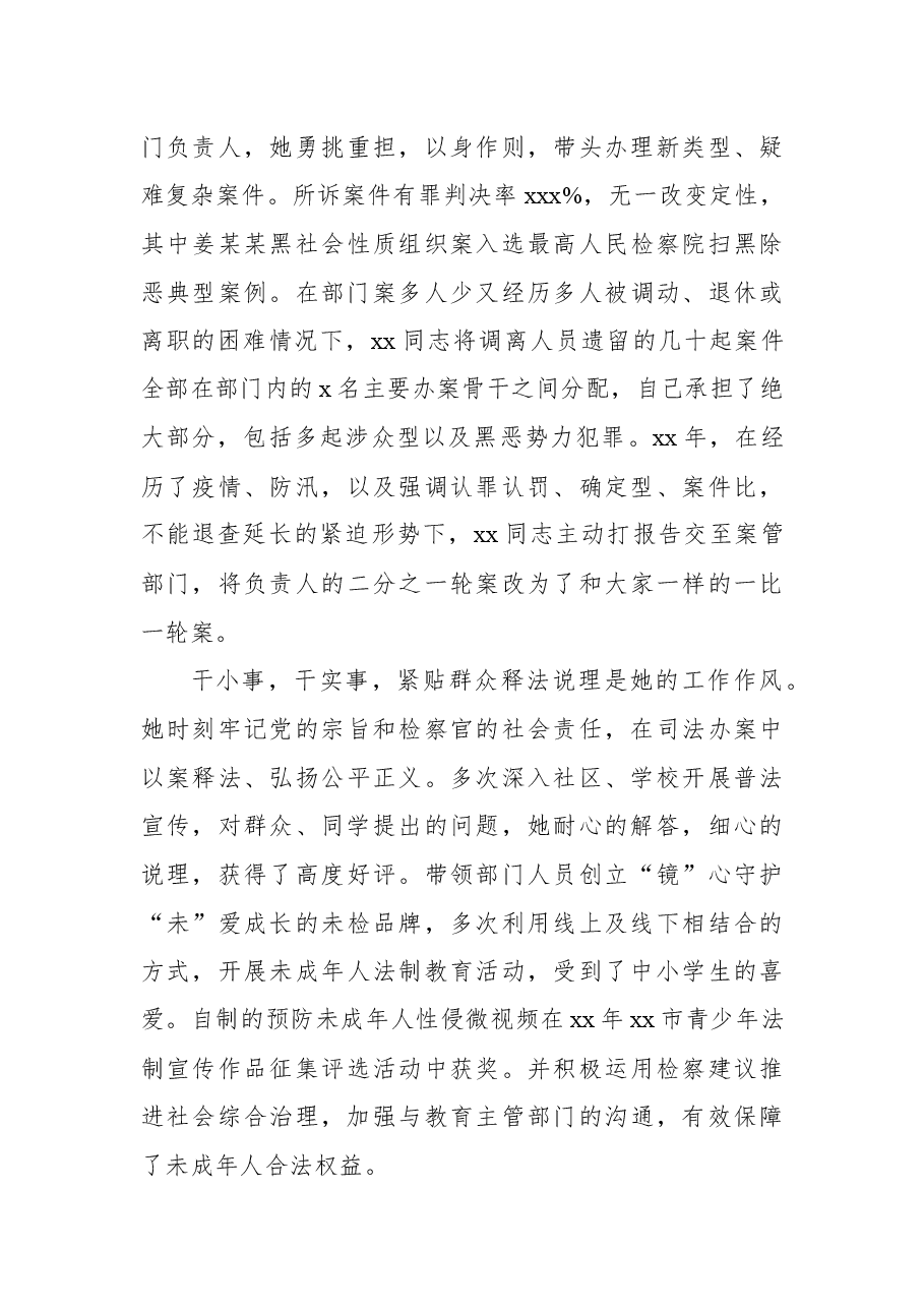 （8篇）检察院xx同志优秀宣传员先进事迹材料汇编.docx，第4页预览