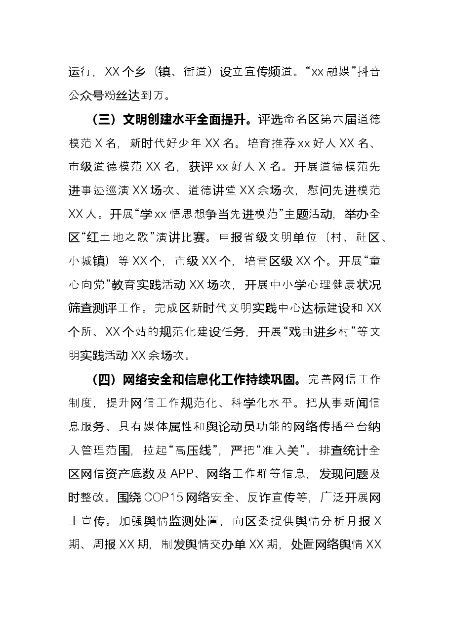 区委宣传部2021年度工作情况总结.docx,第2页预览