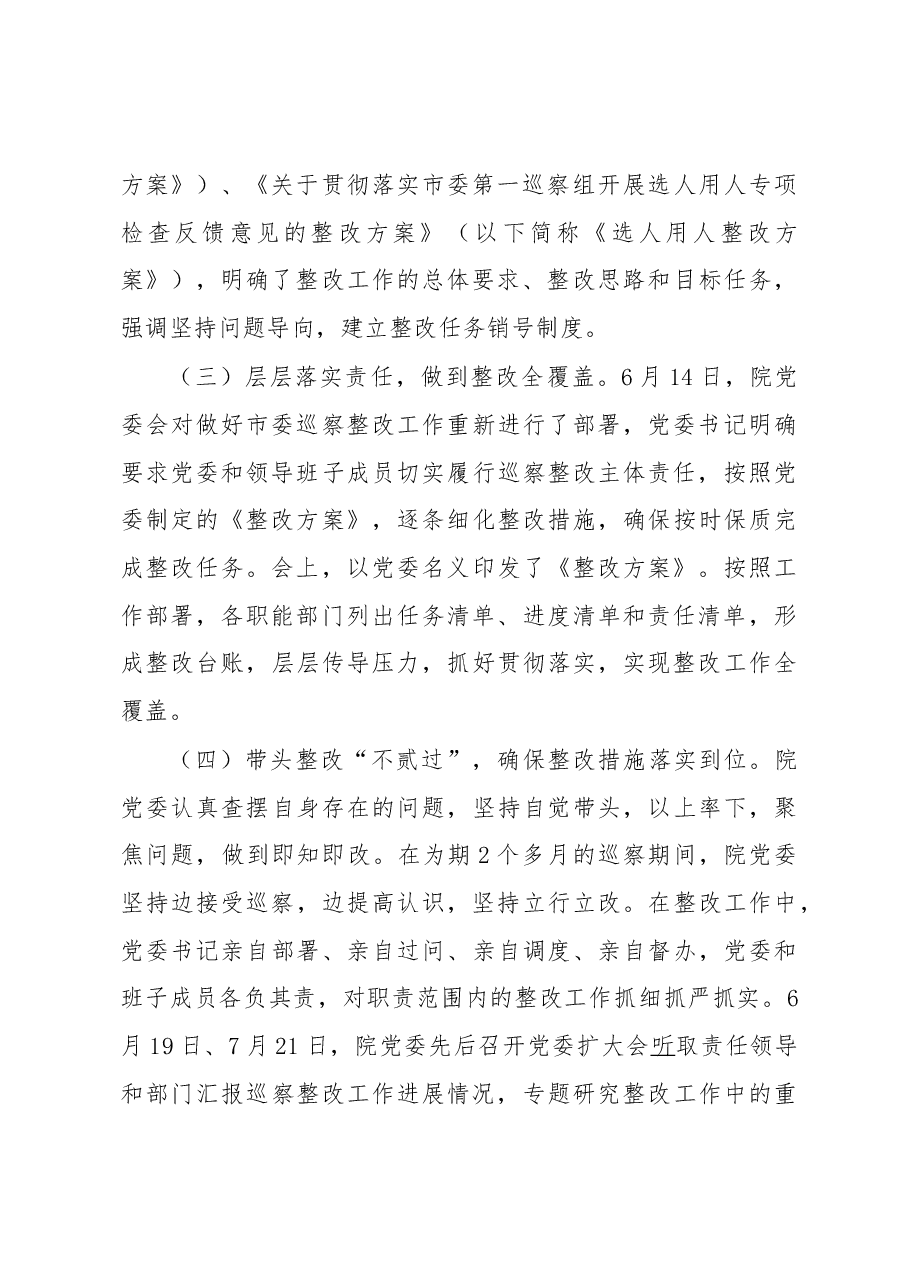 xx市人民医院党委关于巡察整改情况的通报.docx,第3页预览