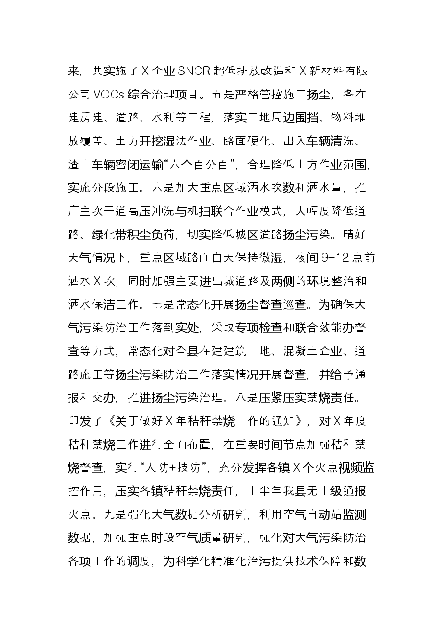 县打好污染防治攻坚战工作总结.docx,第3页预览