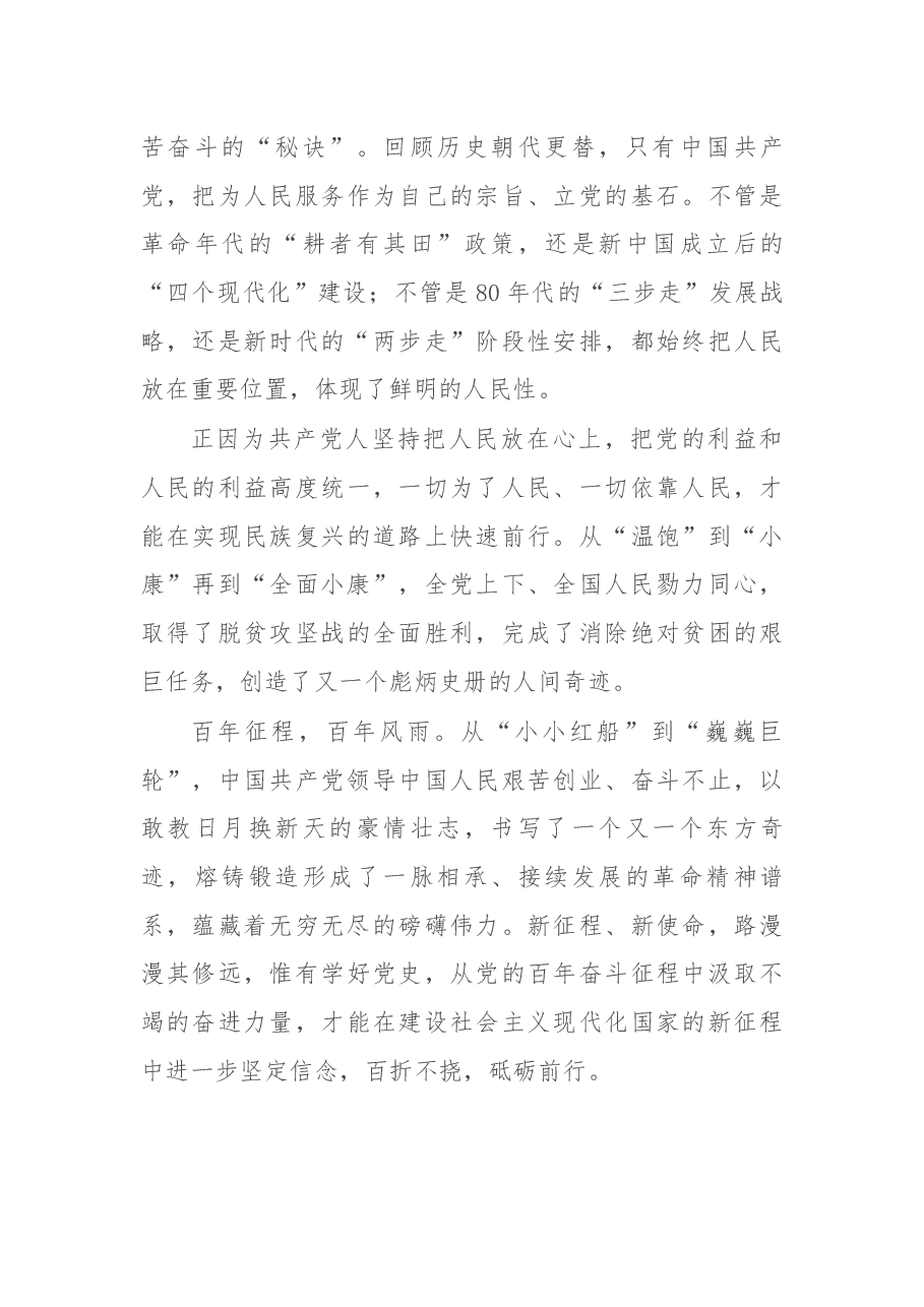 演讲稿:奋斗百年路 起航新征程.docx,第3页预览