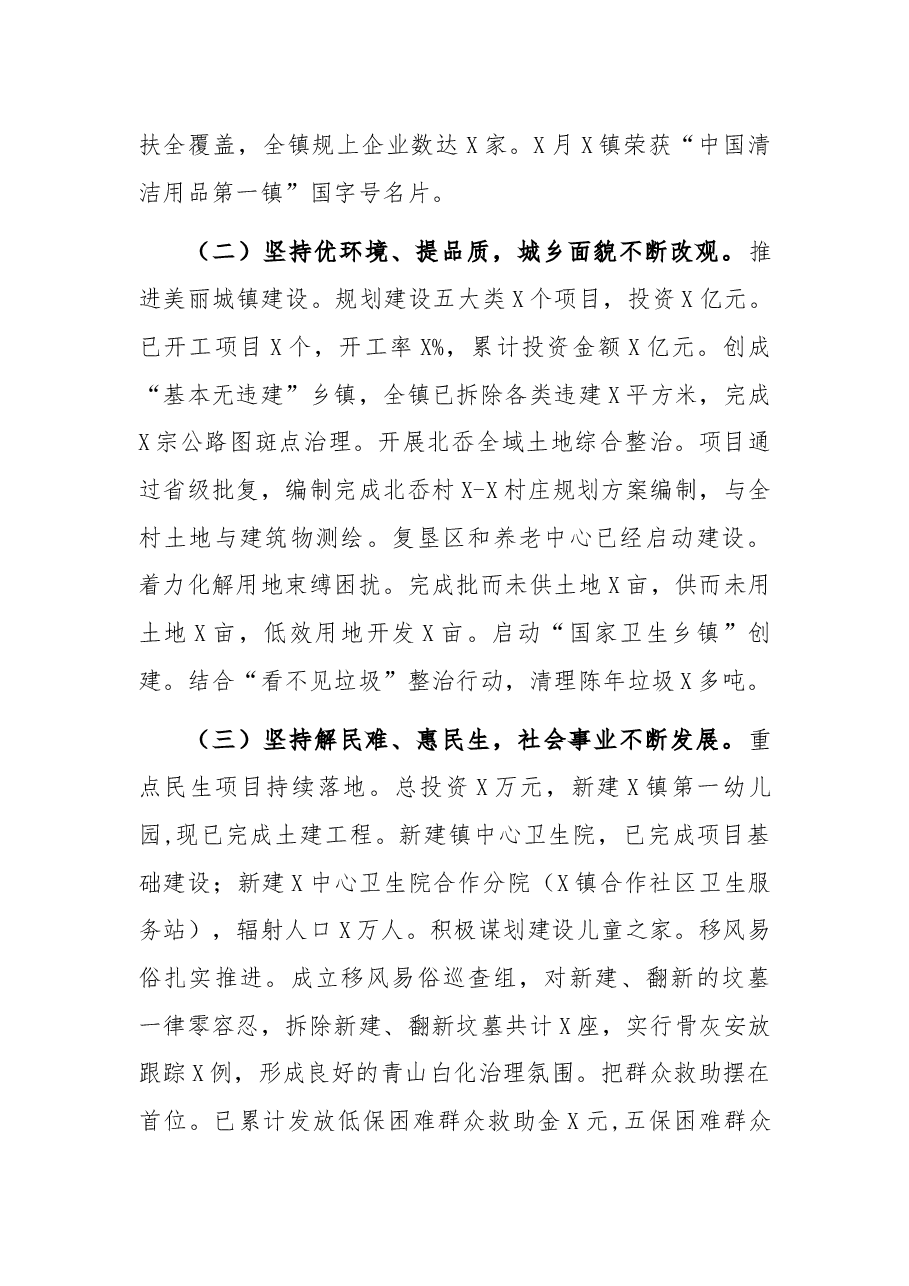 镇2021年工作总结和2022年工作思路.docx，第2页预览