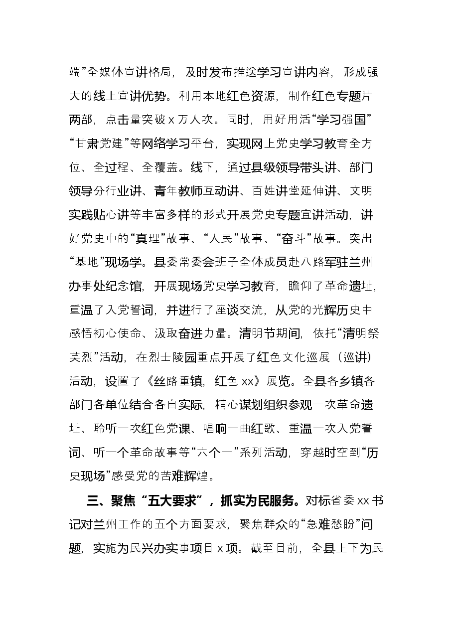 县党史学习教育工作总结.docx,第4页预览
