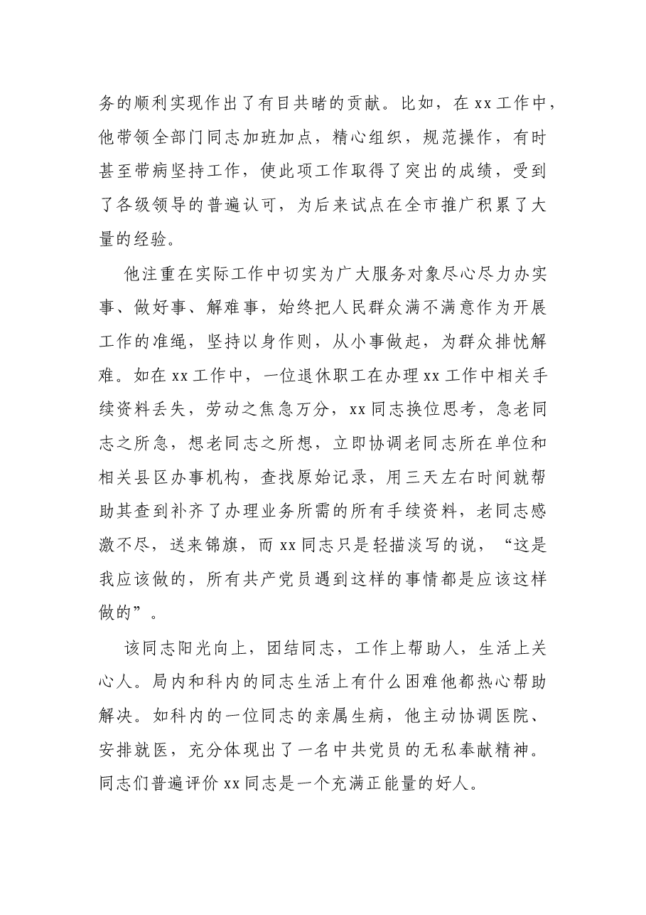 基层单位优秀共产党员先进事迹材料.docx,第3页预览
