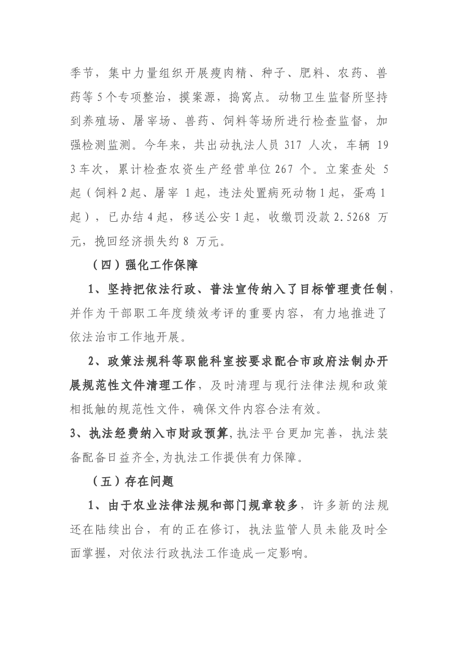市农业局20XX年法治建设工作总结.docx,第4页预览