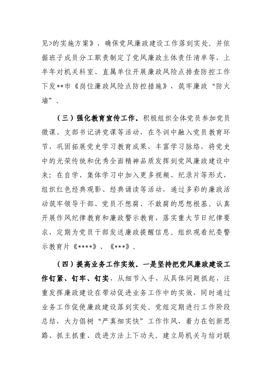 县市区2022年上半年党风廉政工作总结及下半年工作打算.docx,第3页预览
