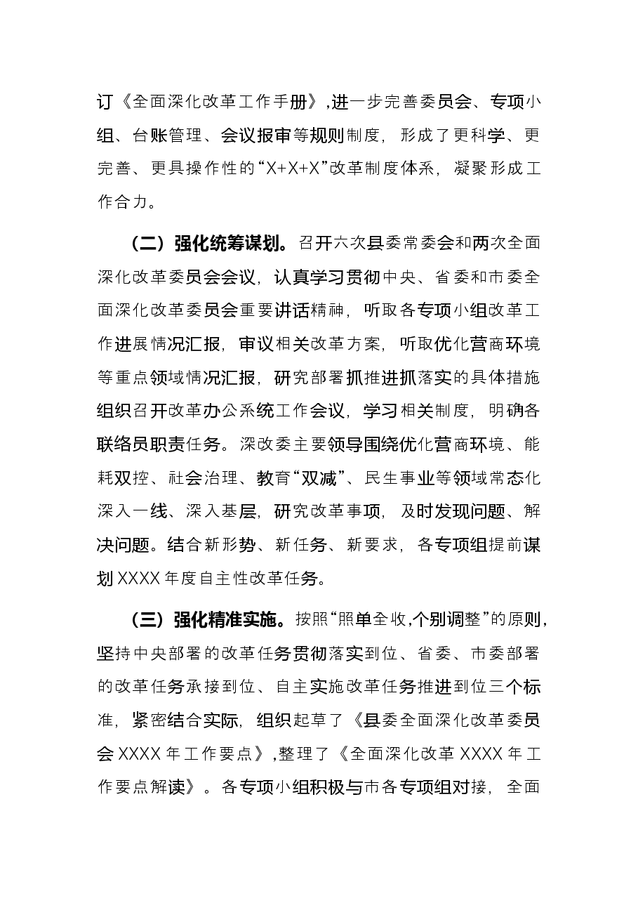 县委2021年全面深化改革工作总结报告.docx,第2页预览
