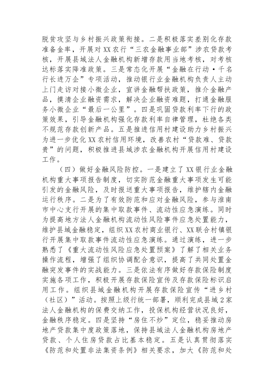人民银行XX支行20XX年工作总结.docx,第2页预览