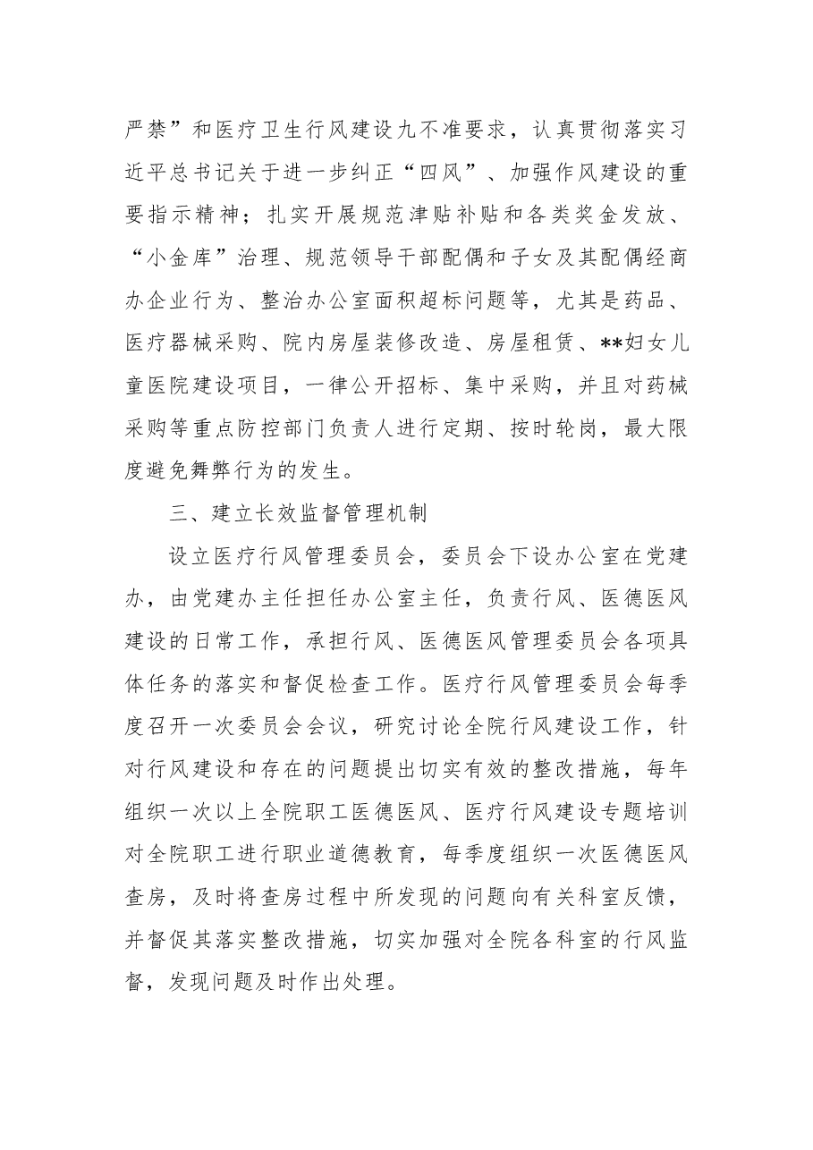 医院2022年行风廉政建设工作总结.docx,第3页预览