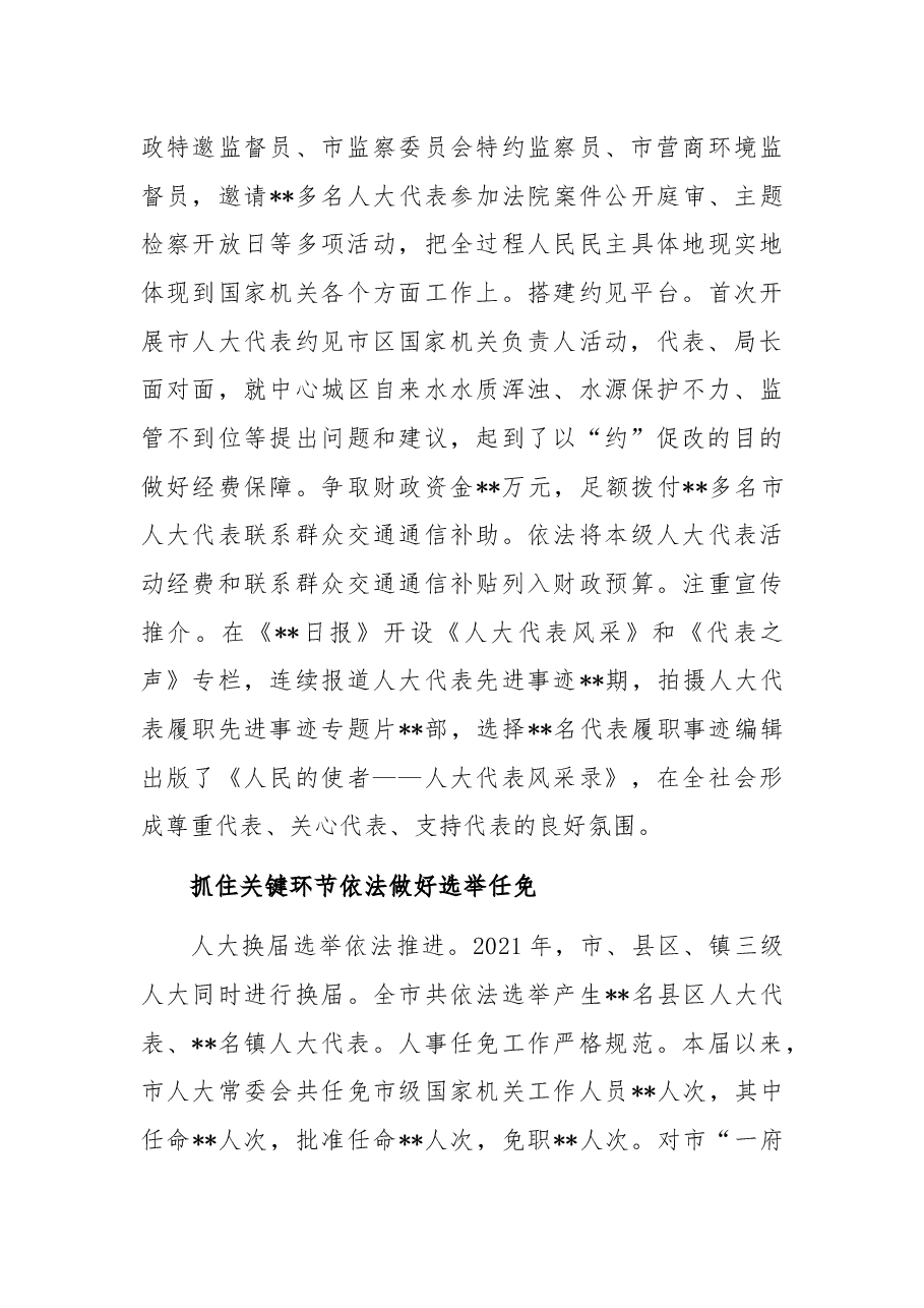 人大常委会机关五年工作总结.docx,第4页预览