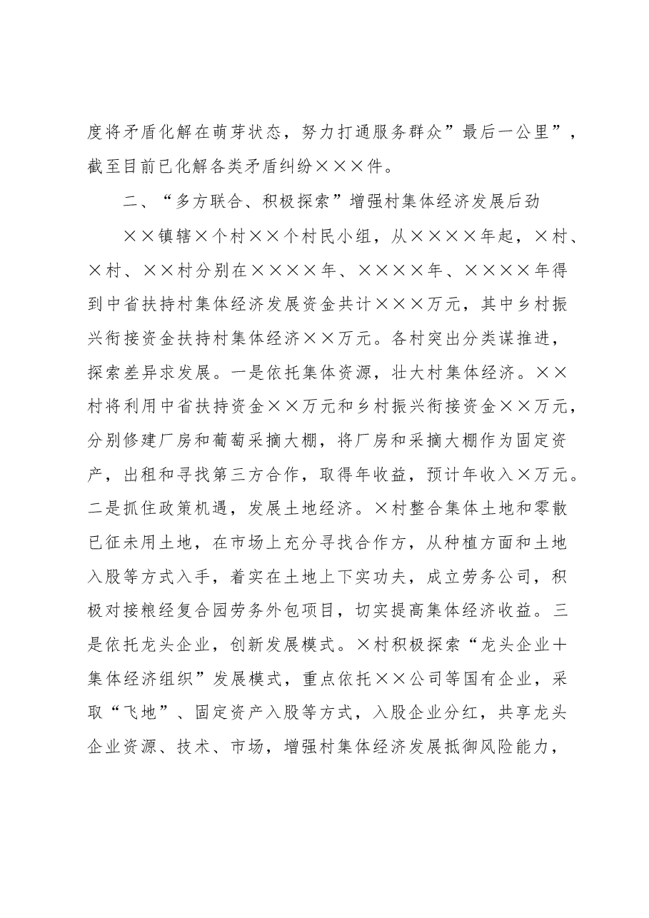 镇2022年基层治理工作总结.docx,第3页预览