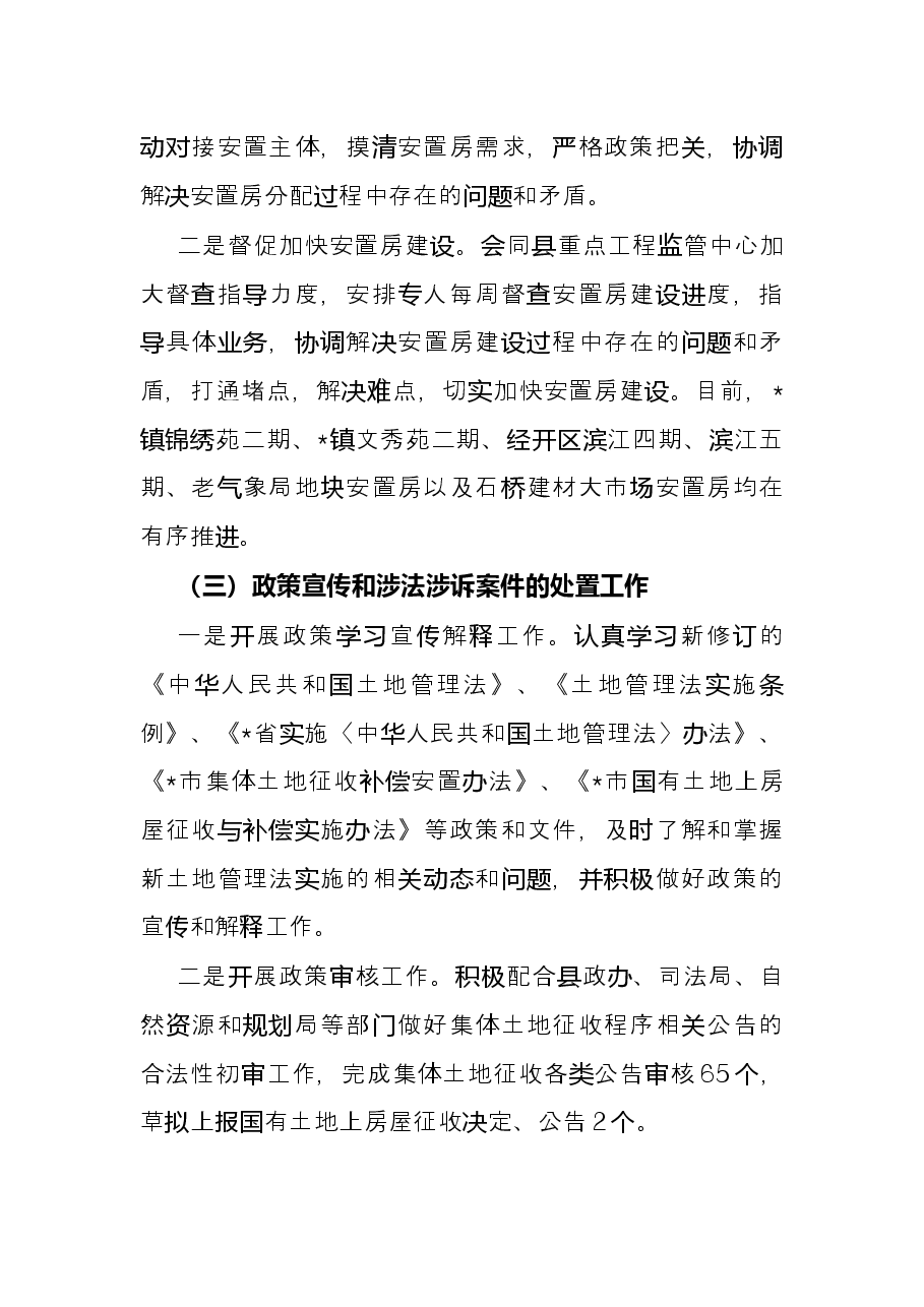 县征管中心2022年上半年工作总结和下半年工作安排.docx,第2页预览