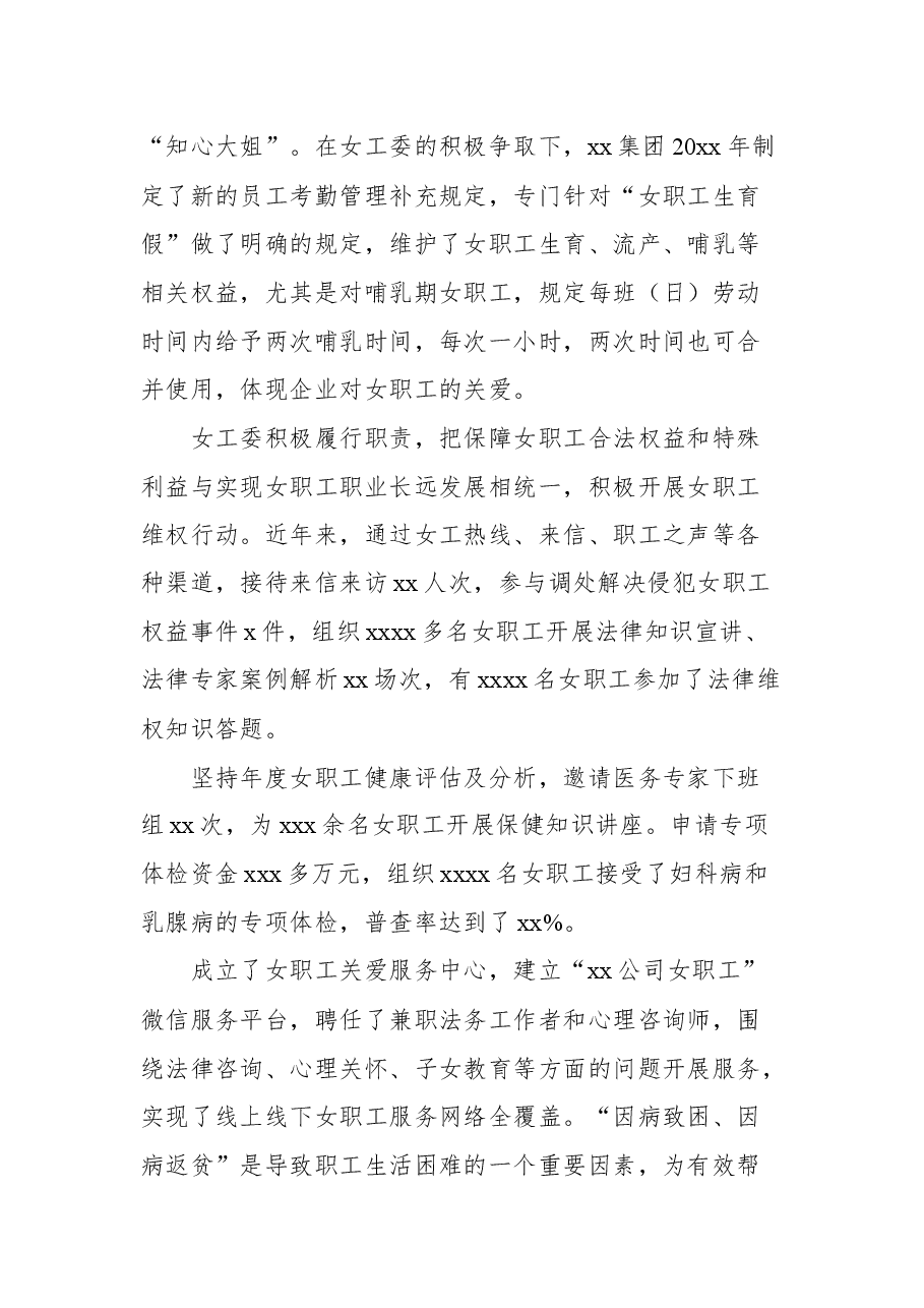 (3篇)总工会先进集体典型事迹材料.docx,第4页预览