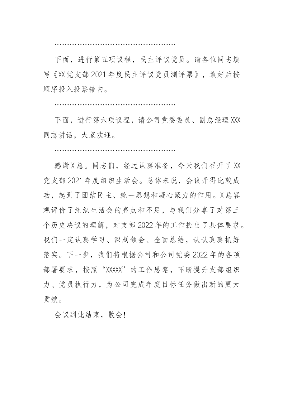 党支部2021年度组织生活会主持词.docx,第3页预览