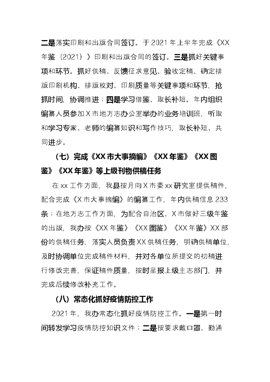 县史志办公室2021年工作总结及2022年工作计划.docx，第4页预览