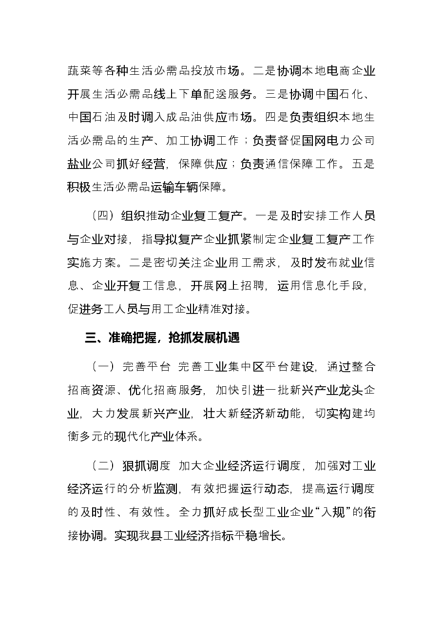 县商务科技和工业信息化局2022年上半年总结和下半年工作计划.docx,第3页预览
