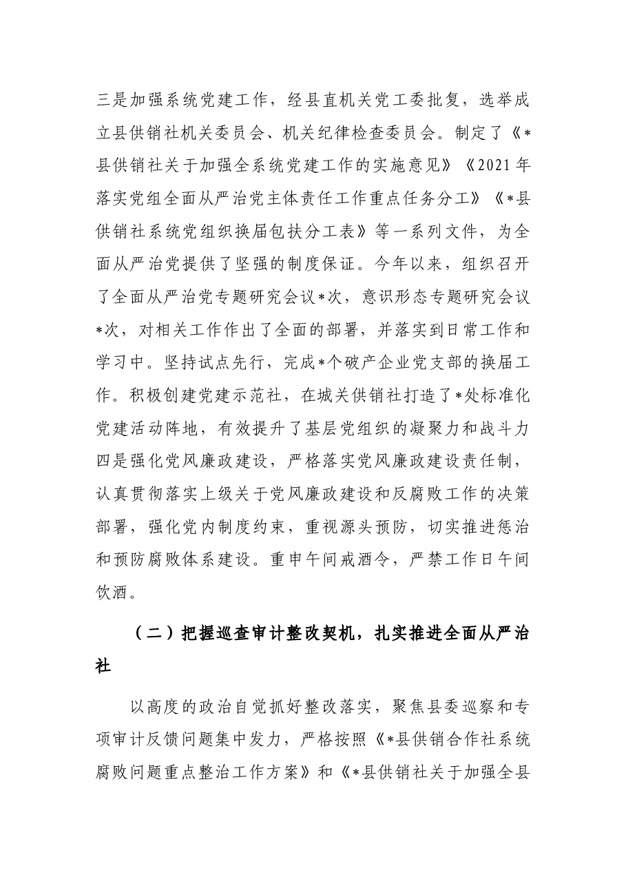 县区供销社2021年工作总结和2022年工作安排及本届县委县政府任期内五年工作总结和今后五年工作安排.docx,第2页预览