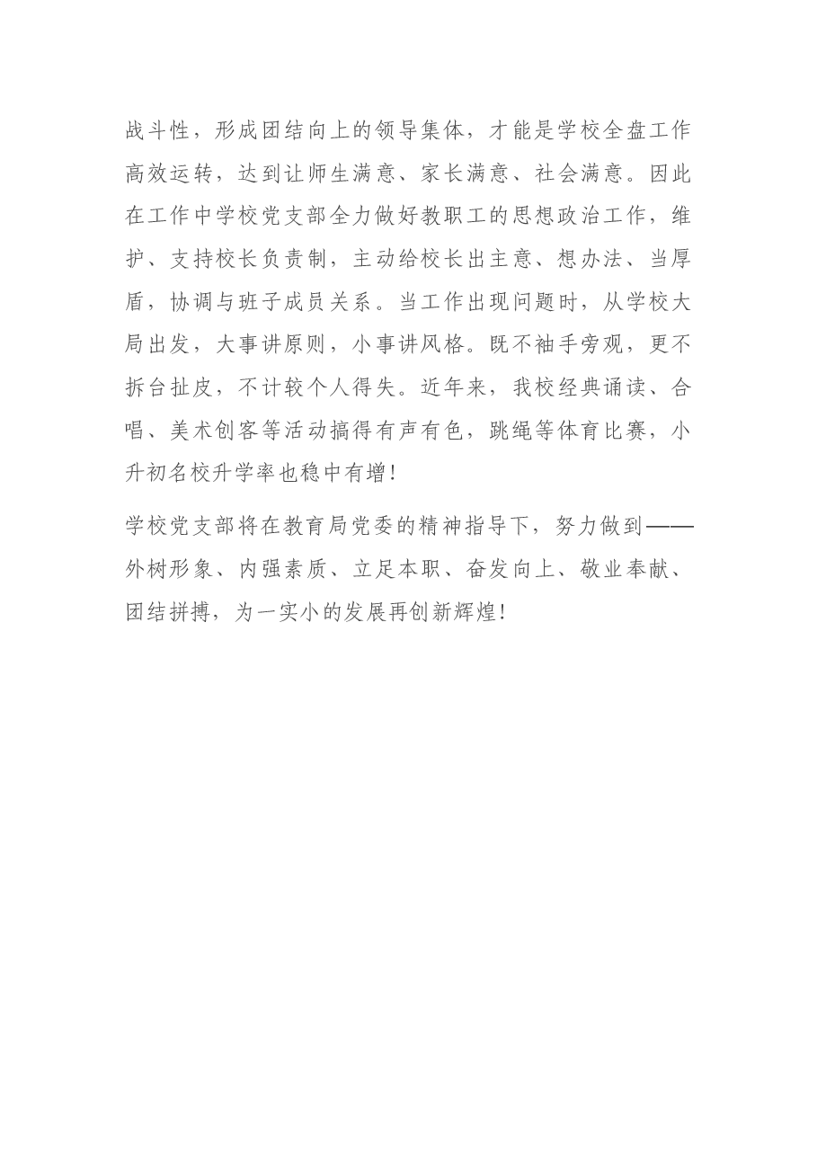 第一实验小学党支部先进事迹材料.docx,第4页预览