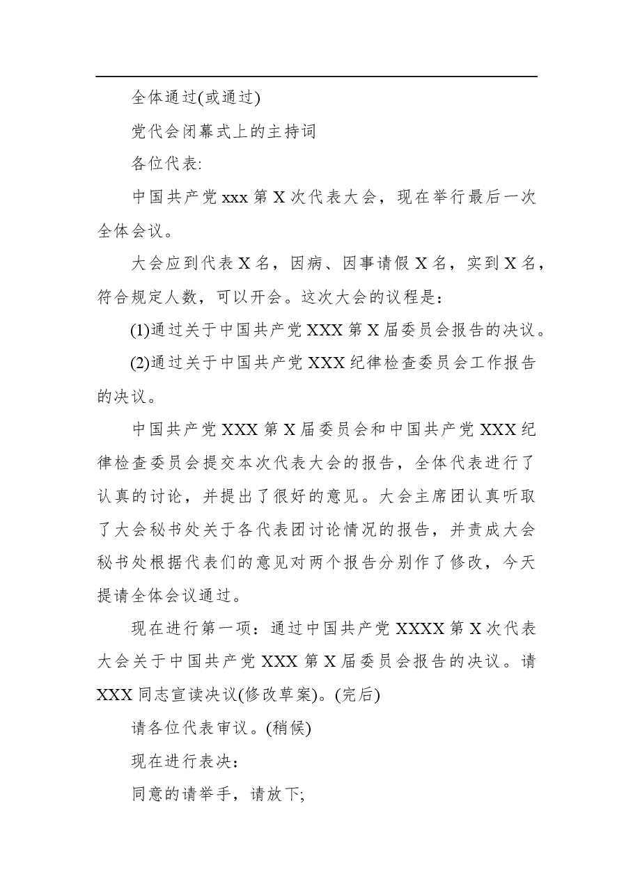 党代会主持词(开幕式、闭幕式)党代会开幕式上的主持词.docx,第3页预览