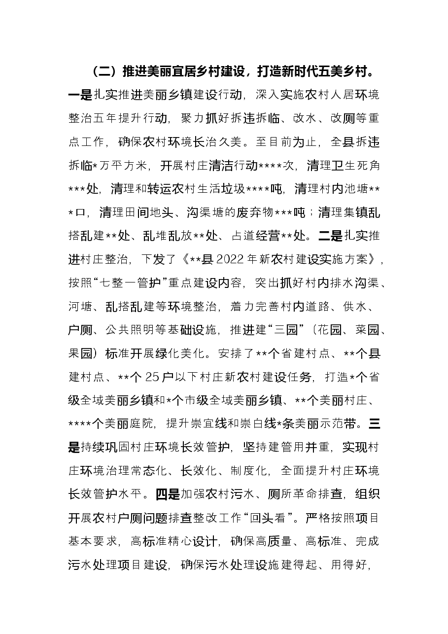 县农业农村局2022年上半年工作总结及下半年工作打算.docx,第3页预览