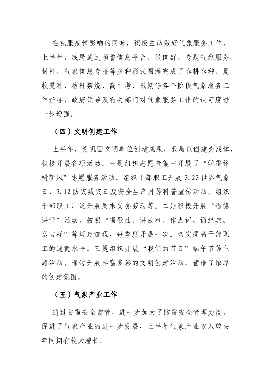 县气象局2022上半年工作总结.docx,第3页预览