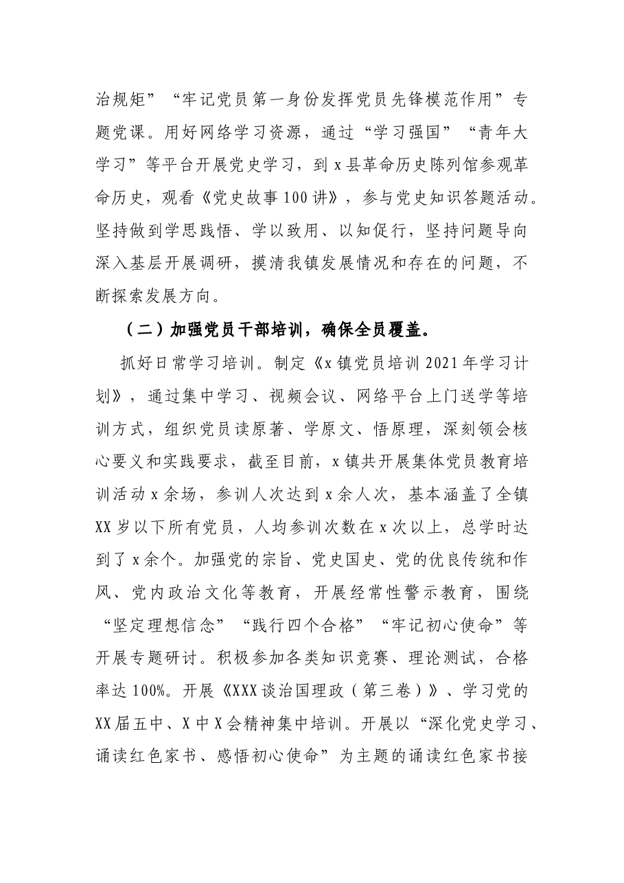 乡镇2021年度党员教育培训工作总结.docx,第2页预览