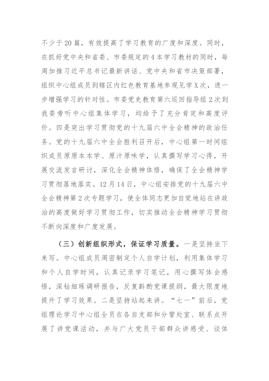 市发改委2021年党组中心组学习年度总结.docx,第4页预览