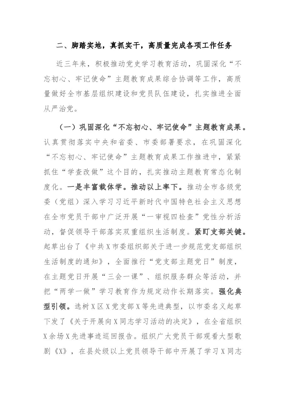 组工干部近三年工作总结.docx,第2页预览