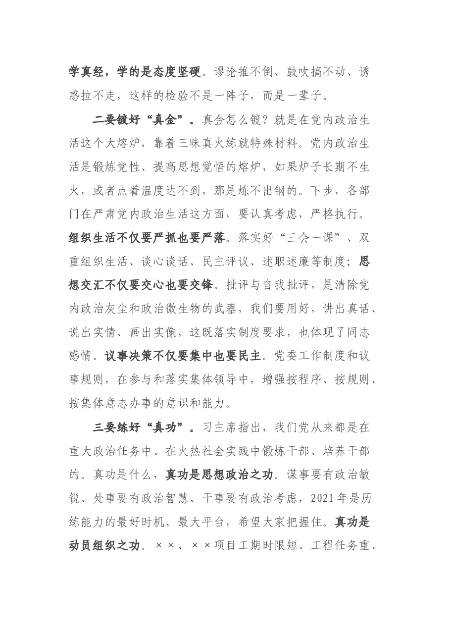 在中心组集体学习后的总结讲话.docx,第2页预览