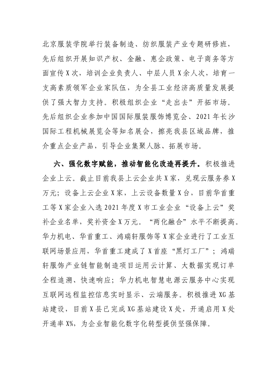 县工业和信息化局2021年度工作总结.docx,第4页预览